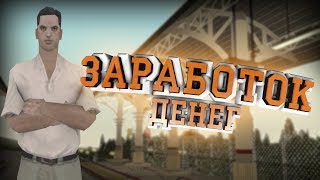 ЛУЧШАЯ ТАКТИКА ЗАРАБОТКА НА MTA PROVINCE