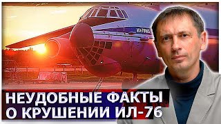 Поломка была известна заранее. Крушение Ил-76 на своей земле − вскрываются неудобные факты
