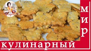 Крекер рецепт в домашних условиях