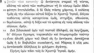 Koine Greek - 1 Peter