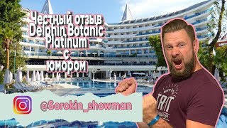 Delphin Botanik Platinum hotel 5* ?обзор отеля ?Честный отзыв??