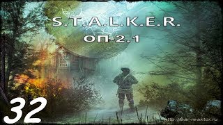 Прохождение. S.T.A.L.K.E.R. Народная Cолянка+ОП 2.1 #032. Ценитель музыки и кошки-мышки.