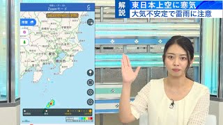 東日本上空に寒気　大気不安定で昼前から雷雨に注意