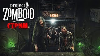 ИЗУЧАЕМ КАРТУ Sema | Project Zomboid 41.27 | СТРИМ ( 2 часть ).
