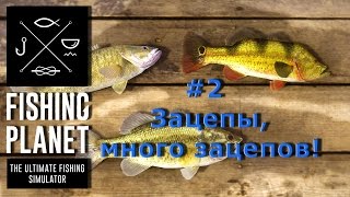 Fishing Planet #2 Зацепы, много зацепов!