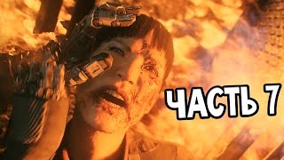 Call Of Duty: Black Ops 3 Прохождение На Русском #7 — УБИЙЦА ЖЕНЩИН