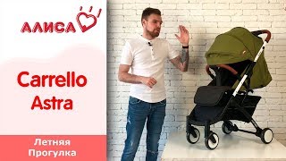 Carrello Astra прогулочная коляска 2019 - видео обзор Каррелло Астра.