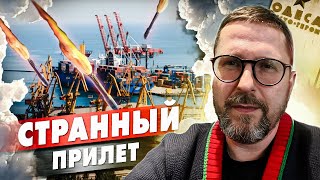 Что случилось в порту Одессы?