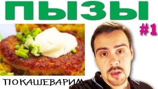 #1 ДРАНИКИ с мясом (пызы)