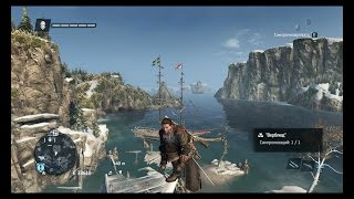 Assassins Creed Rogue Прохождение 21 Форд Байе Руж