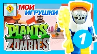 ?Plants vs Zombies. SL Toys. Обзор. Аналог лего.#1 [Мои Игрушки]