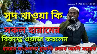 মুফতি রজব আলী সাহেব Mufti Raja wali Sahib