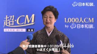 日本和装　超CM100選 036 西山 悦子さん