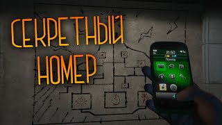 GTA 5 - СЕКРЕТНЫЙ НОМЕР (ТАЙНА ГОРЫ ЧИЛИАД)