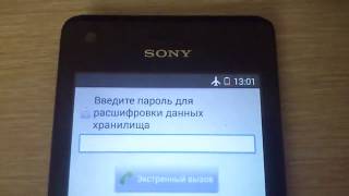 Sony Xperia M (C1905) Пароль хранилища, как убрать.