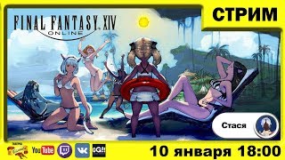 [PC | FFXIV Stormblood] Рутина: рулетки, данжики, кач