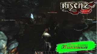 Прохождение Risen 2: Dark Waters - [Пещера "ни туда"] #3
