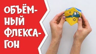 Объёмный флексагон «Жизнь лягушки»