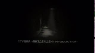 Трейлер к фильму "Жуткий дом на улице ARBUZOV STREET"