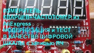 ЦШ за 3$ из AliExpress под названием "Измеритель кварцевых резонаторов"