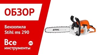 Обзор бензопилы stihl ms 290