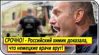 Дело Навального разрушили химики – новости политики