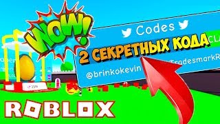 СЕКРЕТНЫЕ 2 КОДА НА ДЕНЬГИ И ГЕМЫ В СИМУЛЯТОРЕ РАСПАКОВКИ! Roblox Unboxing Simulator