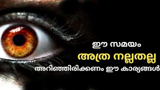 ??ശുഭ കാര്യങ്ങൾക്ക്  മുഹൂർത്തം നോക്കാറുണ്ടോ??? Malayalam astrology ??