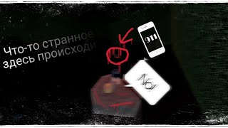 В этом месте происходит  что-то