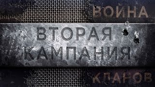 Промо проекта"Война кланов" игры World of warplanes