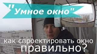 Окно на лоджии проектирование вовремя и без ошибок на расширителях