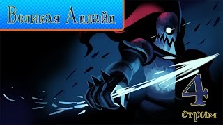 Ламповый Undertale - 4 стрим (Нейтрал)