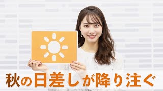 お天気キャスター解説 あす10月2日(金)の天気