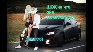 Девушка не повелась на деньги |  Girl did not fall for money