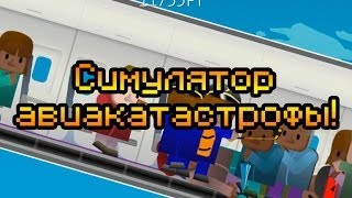 Обзор Going Down [Симулятор авиакатастрофы!]