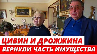 Цивин и Дрожжина ВЕРНУЛИ часть имущества Баталовым