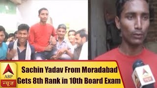 UP Board Toppers: Sachin Yadav From Moradabad Gets 8th Rank in 10th Board Exam | ABP News
