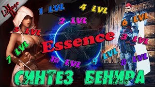 Lineage 2 Essence. А МНЕ БЫ ТАЛИСМАН БЕНИРА 10 ЛВЛ. Но все как всегда