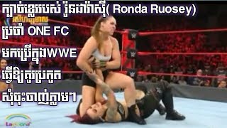 WWE Woman Champion 2019 សមរភូមិ កីឡាកាស របស់ទូរទស្សន៍ រស្មីហស្សមាស HD TV​​( 27/01/2019)