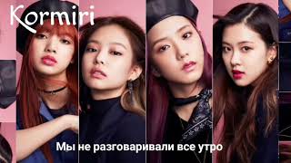 (рус саб)DUA LIPA and BLACKPINK-KISS AND MAKE UP(rus sub)