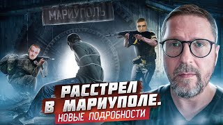Подвал в Мариуполе. Новые подробности Eng Subt