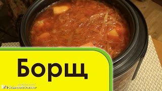 Вкуснющий борщ с фасолью в мультиварке Redmond