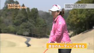 【ダイジェスト版】宮里美香のゴルフミカデミー ＃2