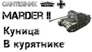 Marder II Гайд (обзор), бой на Marder 2 знак классности "Мастер"