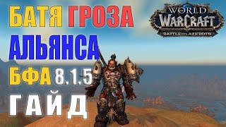 ГРОЗА АЛЬЯНСА, ГАЙД как легко получить звание