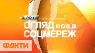Обзор соцсетей самые обсуждаемые темы последних дней