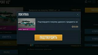 НОВЫЙ РАБОЧИЙ КОД НА AWM "Sport V2" В STANDOFF 2 | КОД | КОМАНДА | ЧИТЫ | БАГ | ВЗЛОМ