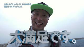 日本海に浮かぶ某離島がアオリイカ天国だった！ 「番長＆JOEが行く」第３弾！