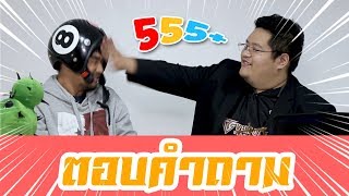 NR Q&A ถามตอบ : อยากรู้อะไรก็ถามมา แต่อย่ายากมาก