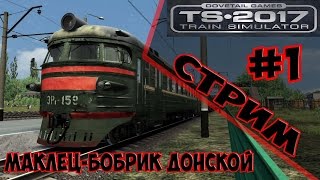 Train Simulator 2017,Электричка.